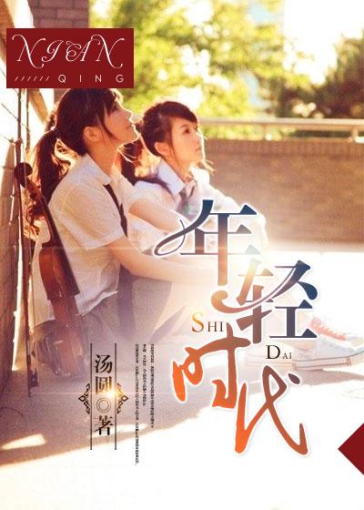 年轻时代郑智化现场版