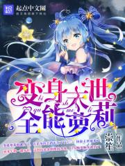 末世变身之