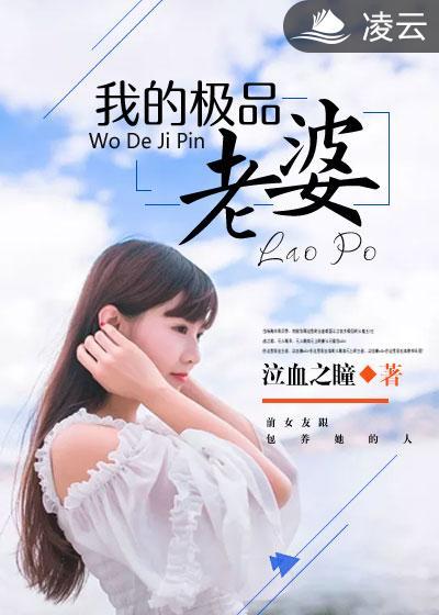 我的极品老婆第二季第10集