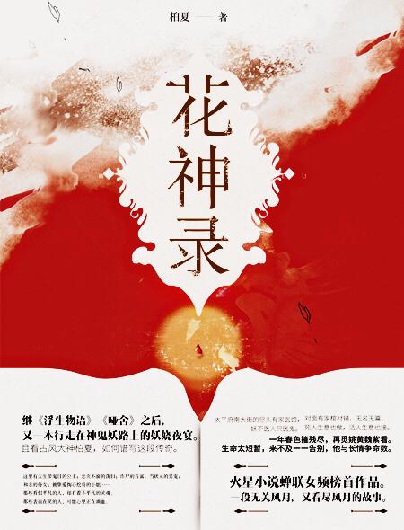 花神录广播剧在哪里听