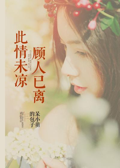 故人未离
