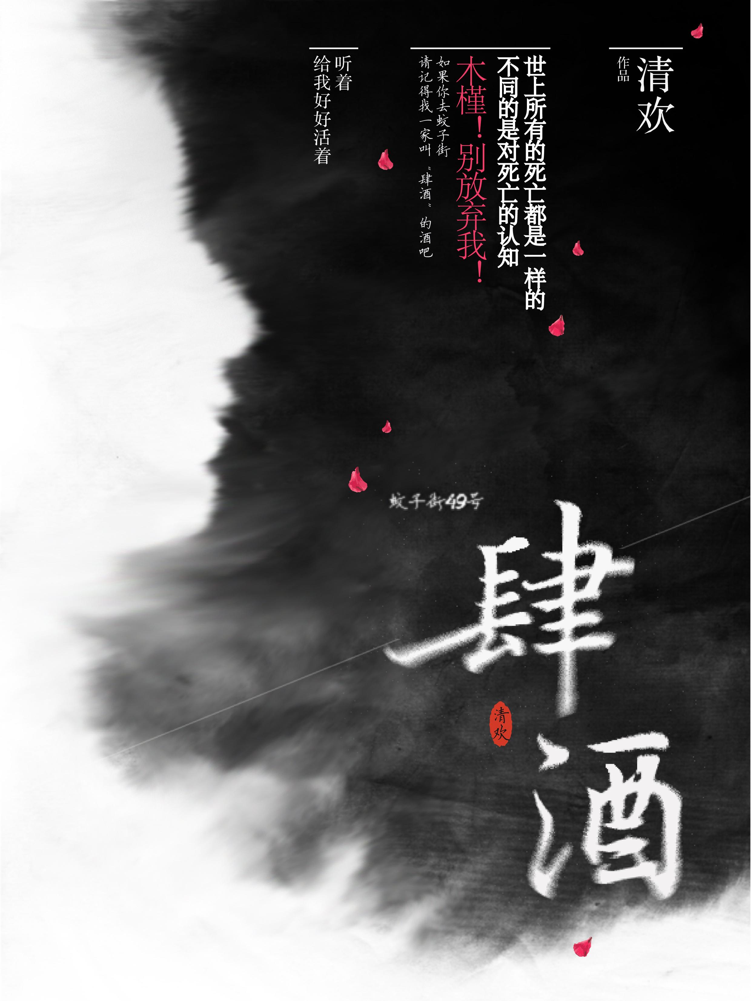 肆酒青梅