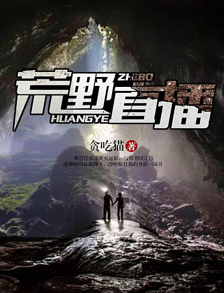 荒野直播无cp