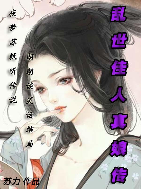 乱世佳人介绍