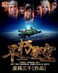 不朽星空全文免费阅读