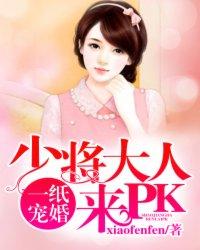 一纸婚约顾少宠妻成瘾