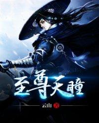 至尊神瞳