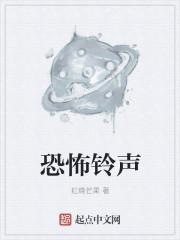 恐怖来电手机铃声