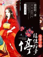 天命医妃太倾城免费全文阅读