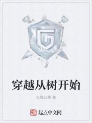 穿越从将夜开始