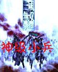 魔兽真三高手