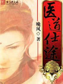 官道神医