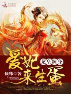 绝色皇夫