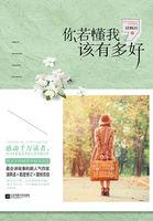 你若懂我该有多好莫言什么意思
