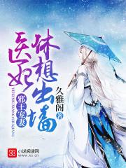 邪王宠妻医妃休想出逃
