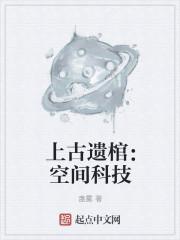 上古遗骸2