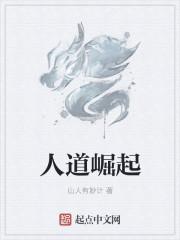 人道崛起男主几个老婆
