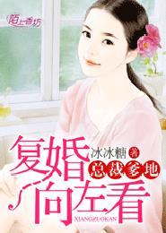 总裁爹地复婚向左看第100集