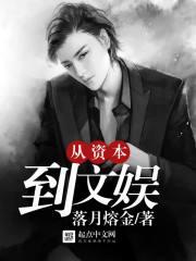 资本从头到尾