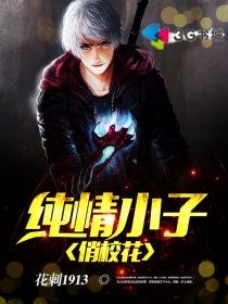 纯情校医 百度百科
