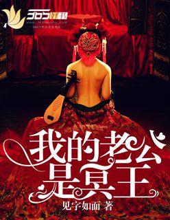 我的老公是冥王在哪里看