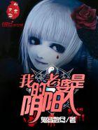 我的老婆是阴阳人最新章节