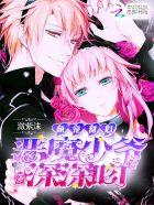 萌宠甜心恶魔少爷深深吻湛凌寒身份