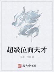 超级位面商
