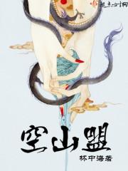 空山盟魔音电子琴7