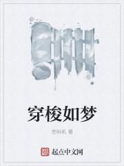 穿梭自如是什么生肖