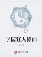 狂人学院豆神