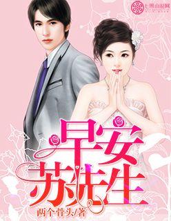 早安蒋先生全文免费阅读