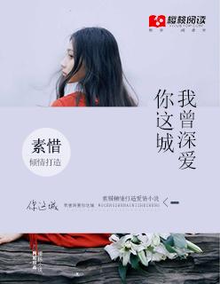 歌曲我曾深深爱过你