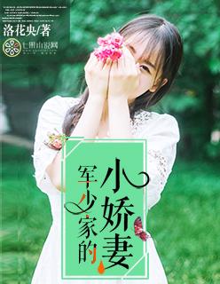 军少小甜妻超宠免费全本