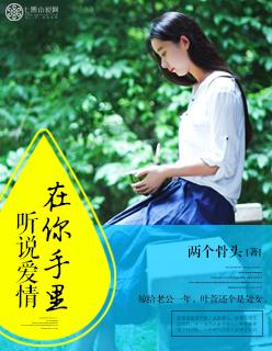 听说爱情回来原唱