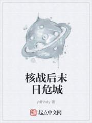 核战危机视频