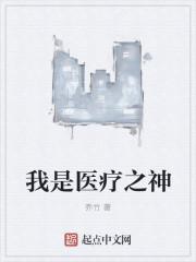 我是医神免费阅读向下拉式
