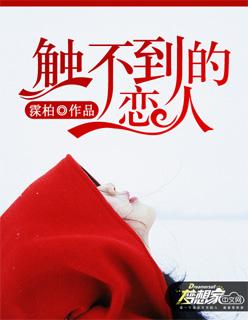 触不到的恋人电影完整版