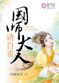 国师大人请自重结局