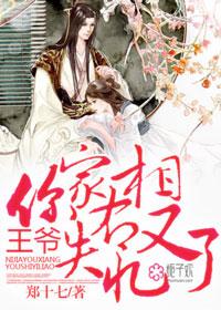 王爷你家王妃又下毒了