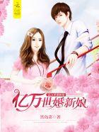 首席盛宠小萌妻