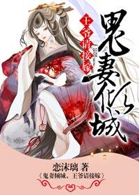 鬼医狂妃王爷乖乖别闹了