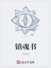 墨林阴司镇魂书
