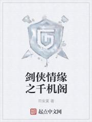 剑侠剑情缘