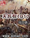 天兵在1917贴吧