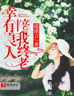 愿你终有良人相伴