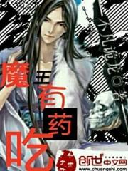 吃人魔王