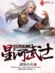 免费阅读武侠超级武神