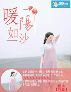 暖阳如初是什么意思