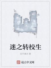 转校生手游